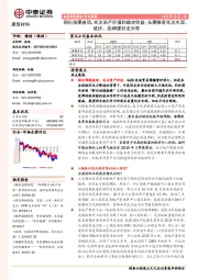 建筑材料行业周报：弱化预期波动，关注资产价值和确定收益；长期维度关注水泥、玻纤、品牌建材龙头等