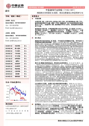 中泰通信行业周报：韩国推出全球首批5G服务，更多运营建设主体或将参与5G