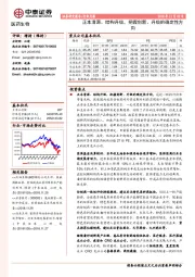 医药生物行业月报：正本清源、结构升级，把握创新、升级的确定性方向