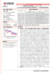 国防军工行业周报：G20中美会晤就贸易问题达成重要共识，市场情绪有望修复