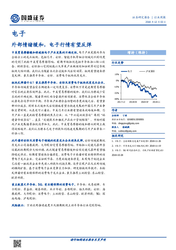 电子行业周报：外部情绪缓和，电子行情有望反弹