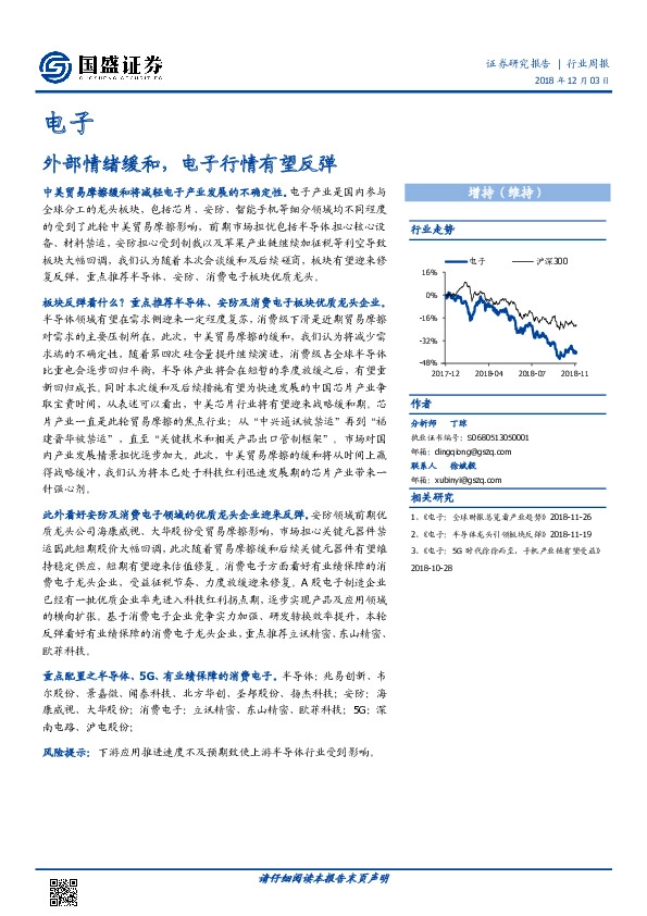 电子行业周报：外部情绪缓和，电子行情有望反弹