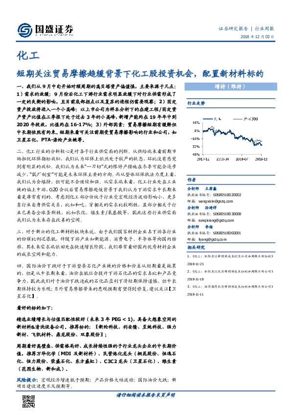 化工行业周报：短期关注贸易摩擦趋缓背景下化工股投资机会，配置新材料标的