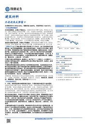 建筑材料行业周报：水泥迎来反弹窗口