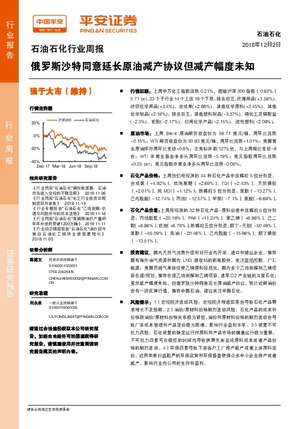 石油石化行业周报：俄罗斯沙特同意延长原油减产协议但减产幅度未知
