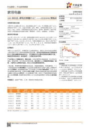 家用电器行业研究周报：2018W48周观点：G20会议后，家电反弹看什么？