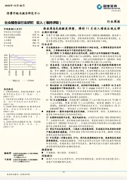 社会服务业行业研究：海南离岛免税额度调整，博彩11月收入增速出现反弹