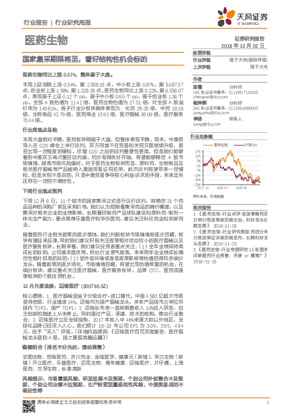 医药生物行业研究周报：国家集采期限将至，看好结构性机会标的
