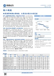 轻工制造行业周报：纸浆期货短期出现倒挂，木浆成本型企业或受益