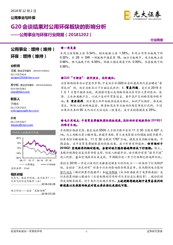 公用事业与环保行业周报：G20会谈结果对公用环保板块的影响分析