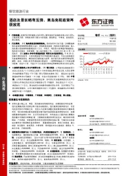 餐饮旅游行业周报：酒店及景区略有反弹，离岛免税政策再获放宽