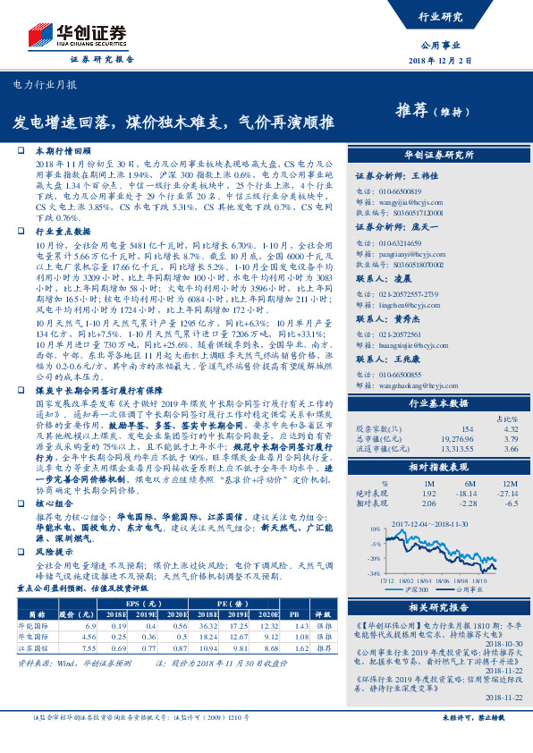 电力行业月报：发电增速回落，煤价独木难支，气价再演顺推