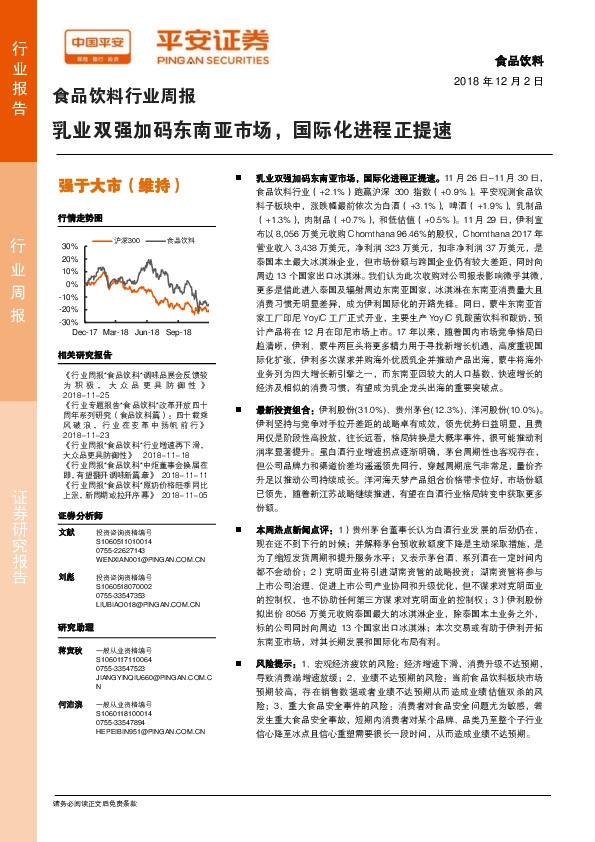 食品饮料行业周报：乳业双强加码东南亚市场，国际化进程正提速