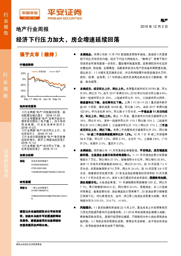 地产行业周报：经济下行压力加大，房企增速延续回落