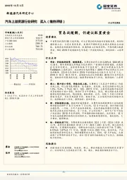 汽车上游资源行业研究周报：贸易战缓解，仍建议配置黄金