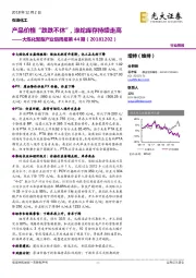 大炼化聚酯产业链周报第44期：产品价格“跌跌不休”，涤纶库存持续走高