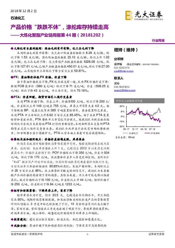 大炼化聚酯产业链周报第44期：产品价格“跌跌不休”，涤纶库存持续走高