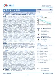 煤炭开采行业周报：煤价稳中有降，2019煤炭中长期合同签订即将展开，板块估值优势明显