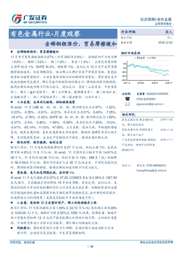 有色金属行业-月度观察：金稀铜锂涨价，贸易摩擦缓和