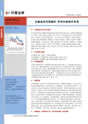 食品饮料行业周报：五粮液系列酒提价 伊利加速海外布局