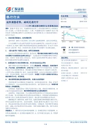 银行行业跟踪：评《商业银行理财子公司管理办法》-边际调整有限，破刚兑进行中