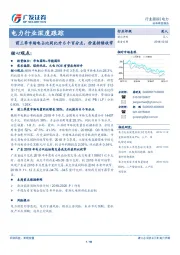 电力行业深度跟踪：前三季市场电占比同比升6个百分点，价差持续收窄