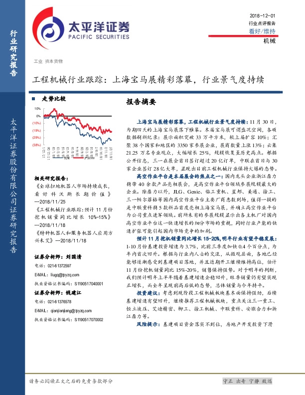 工程机械行业跟踪：上海宝马展精彩落幕，行业景气度持续