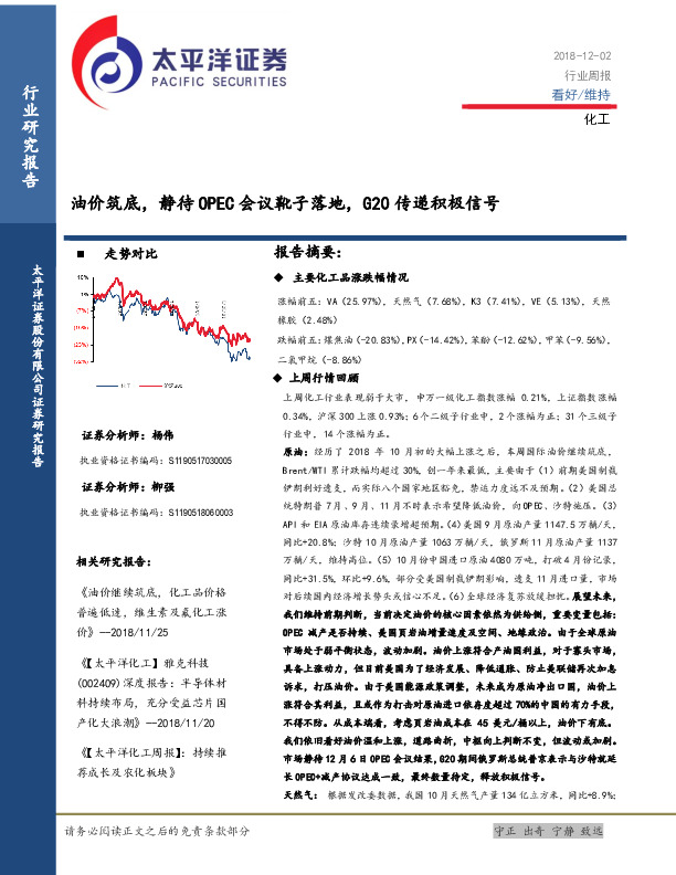 化工行业周报：油价筑底，静待OPEC会议靴子落地，G20传递积极信号