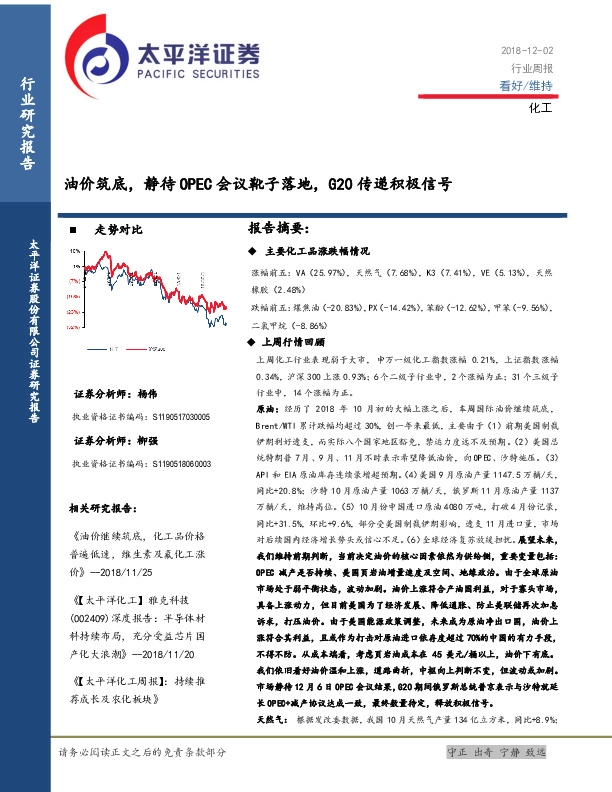 化工行业周报：油价筑底，静待OPEC会议靴子落地，G20传递积极信号