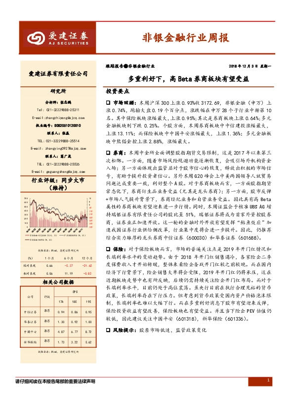 非银金融行业周报：多重利好下，高Beta券商板块有望受益