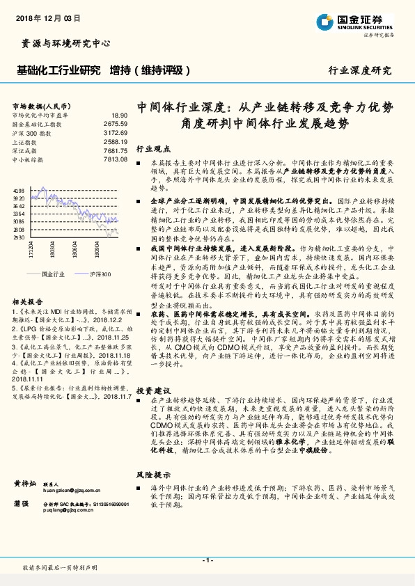 基础化工行业深度研究：中间体行业深度：从产业链转移及竞争力优势角度研判中间体行业发展趋势