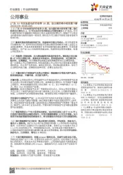 公用事业行业研究周报：广东19年长协度电折价收窄30厘，动力煤价格中枢有望下移