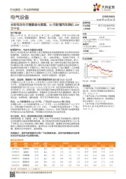 电气设备行业研究周报：本轮电动车行情复盘与展望，10月新增风电装机334万千瓦