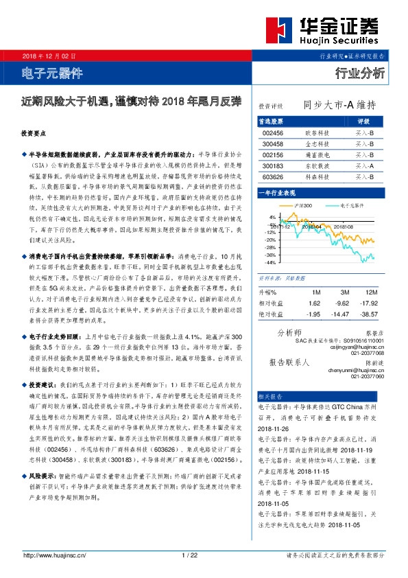 电子元器件行业分析：近期风险大于机遇，谨慎对待2018年尾月反弹