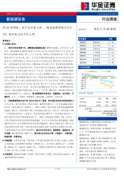 新能源设备第49周周报：钴产品价格大跌，《清洁能源消纳行动计划》助风电光伏平价上网