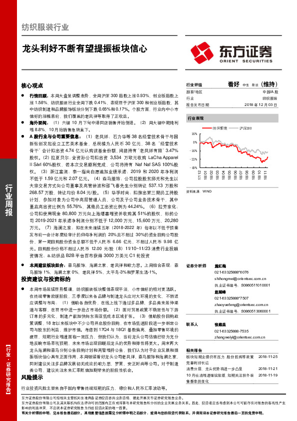 纺织服装行业周报：龙头利好不断有望提振板块信心