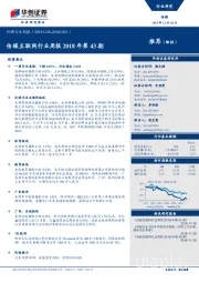 传媒互联网行业周报2018年第43期