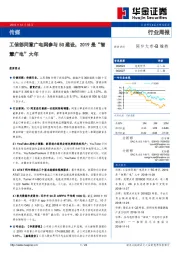 传媒行业周报：工信部同意广电网参与5G建设，2019是“智慧广电”大年