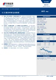 煤炭行业周报：12月煤价料将全面转弱