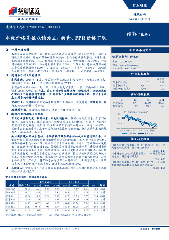 建材行业周报：水泥价格高位以稳为主，沥青、PPR价格下跌