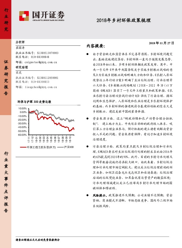 2018年乡村环保政策梳理