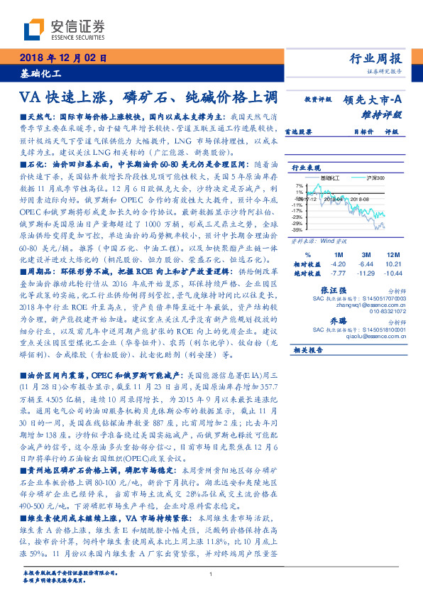 基础化工行业周报：VA快速上涨，磷矿石、纯碱价格上调