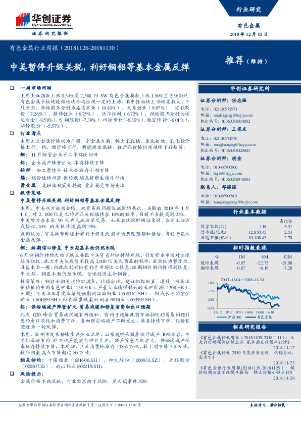 有色金属行业周报：中美暂停升级关税，利好铜铝等基本金属反弹