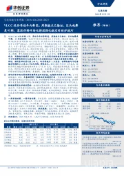 交通运输行业周报:VLCC运价再创年内新高,周期拐点已验证,巨头起舞更可期;客运价格市场化推进强化航空时刻护城河