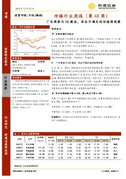 传媒行业周报（第48周）：广电将参与5G建设，存在不确定性但值得观察