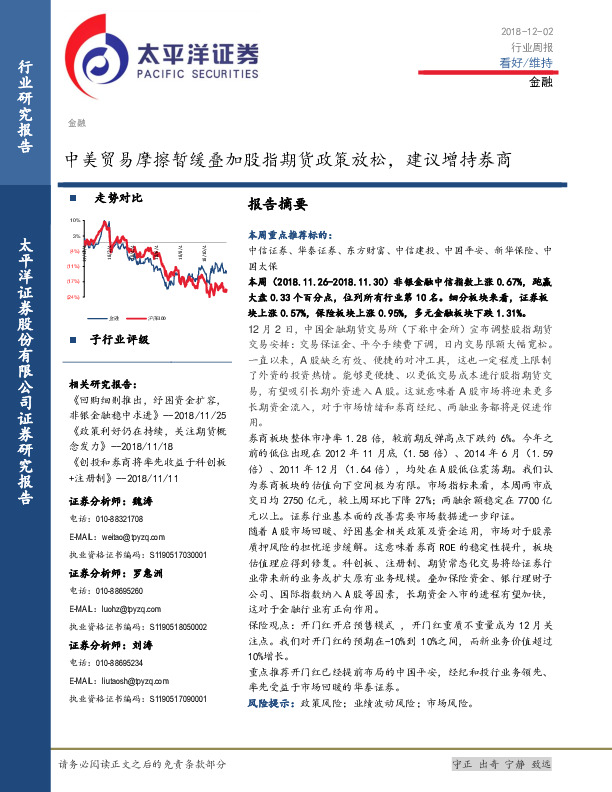 金融行业周报：中美贸易摩擦暂缓叠加股指期货政策放松，建议增持券商