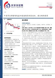 金融行业周报：中美贸易摩擦暂缓叠加股指期货政策放松，建议增持券商