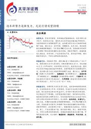 电气设备行业周报：造车新势力逐渐发力，光伏行情有望持续