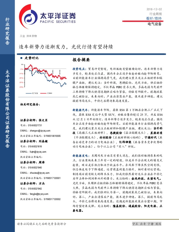 电气设备行业周报：造车新势力逐渐发力，光伏行情有望持续
