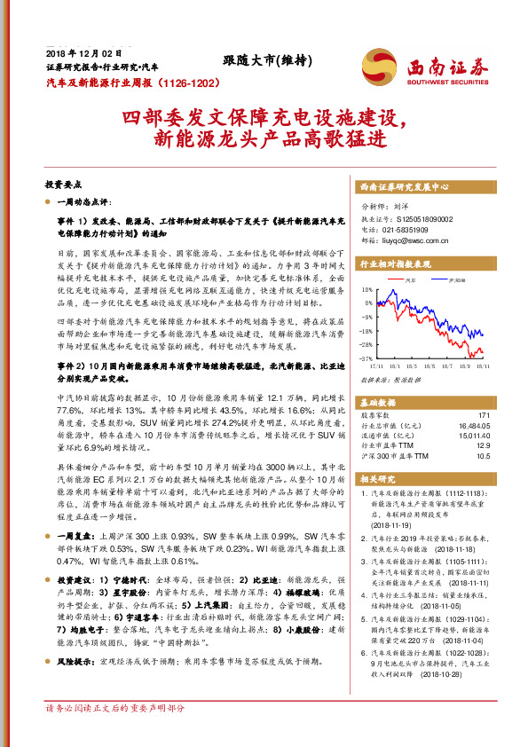 汽车及新能源行业周报：四部委发文保障充电设施建设，新能源龙头产品高歌猛进